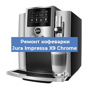 Замена дренажного клапана на кофемашине Jura Impressa X9 Сhrome в Волгограде